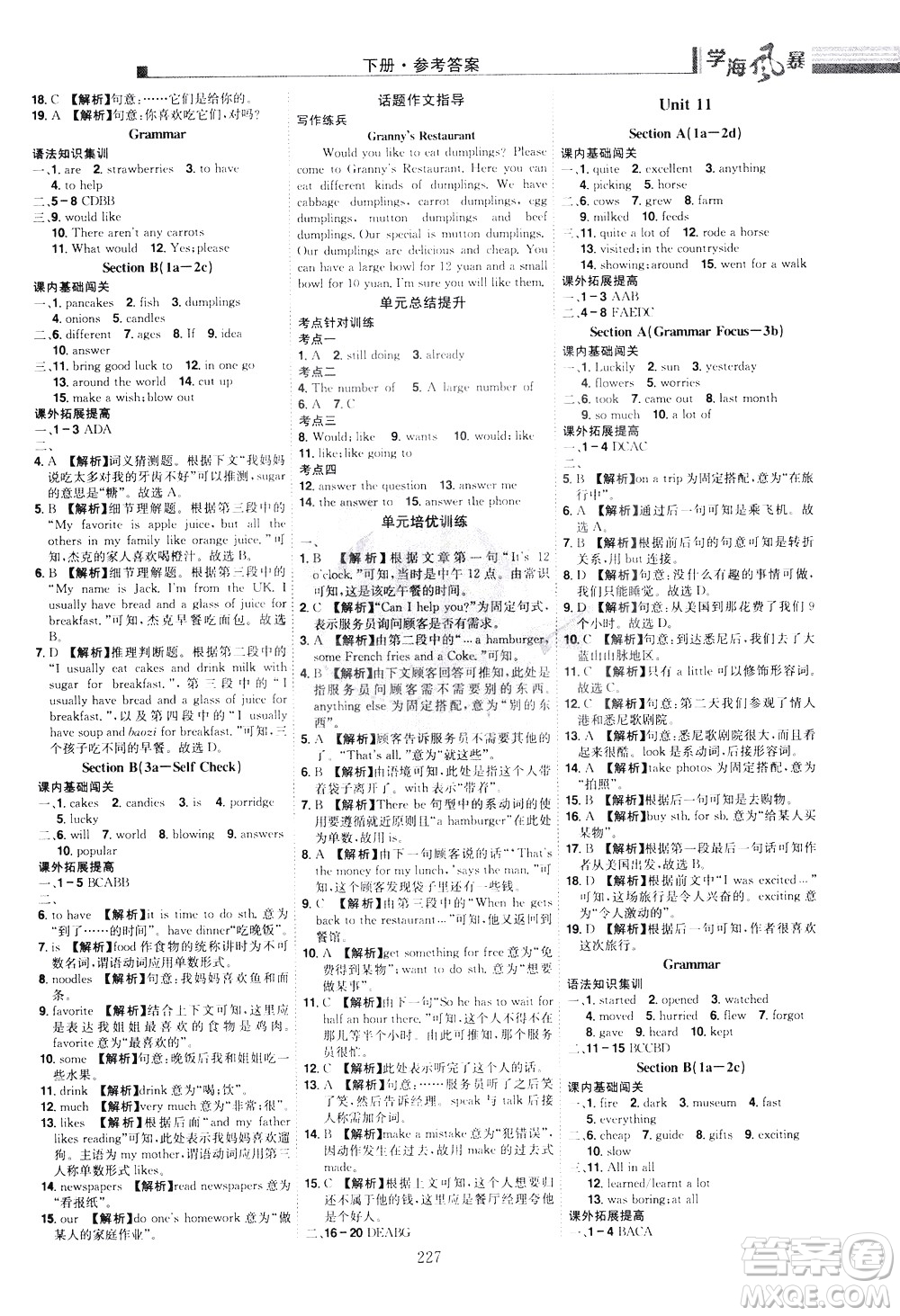 江西美術(shù)出版社2021學(xué)海風(fēng)暴英語七年級(jí)下冊RJ人教版答案