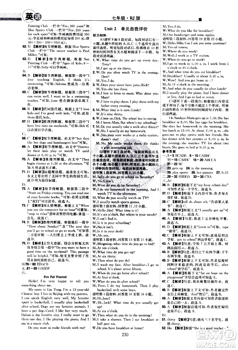 江西美術(shù)出版社2021學(xué)海風(fēng)暴英語七年級(jí)下冊RJ人教版答案