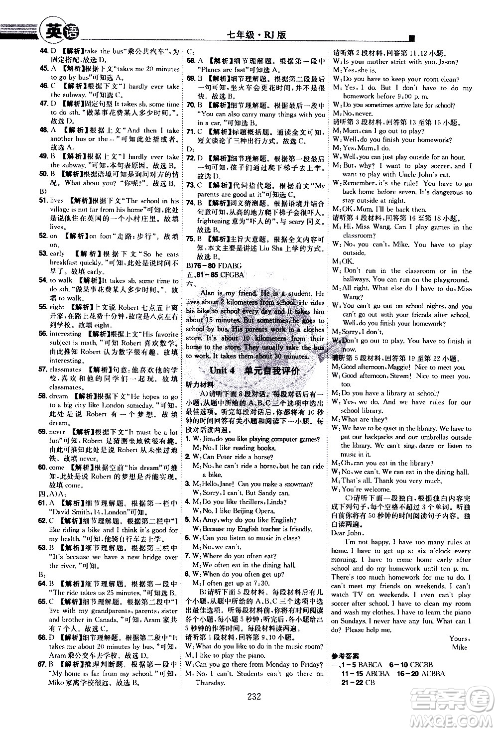 江西美術(shù)出版社2021學(xué)海風(fēng)暴英語七年級(jí)下冊RJ人教版答案
