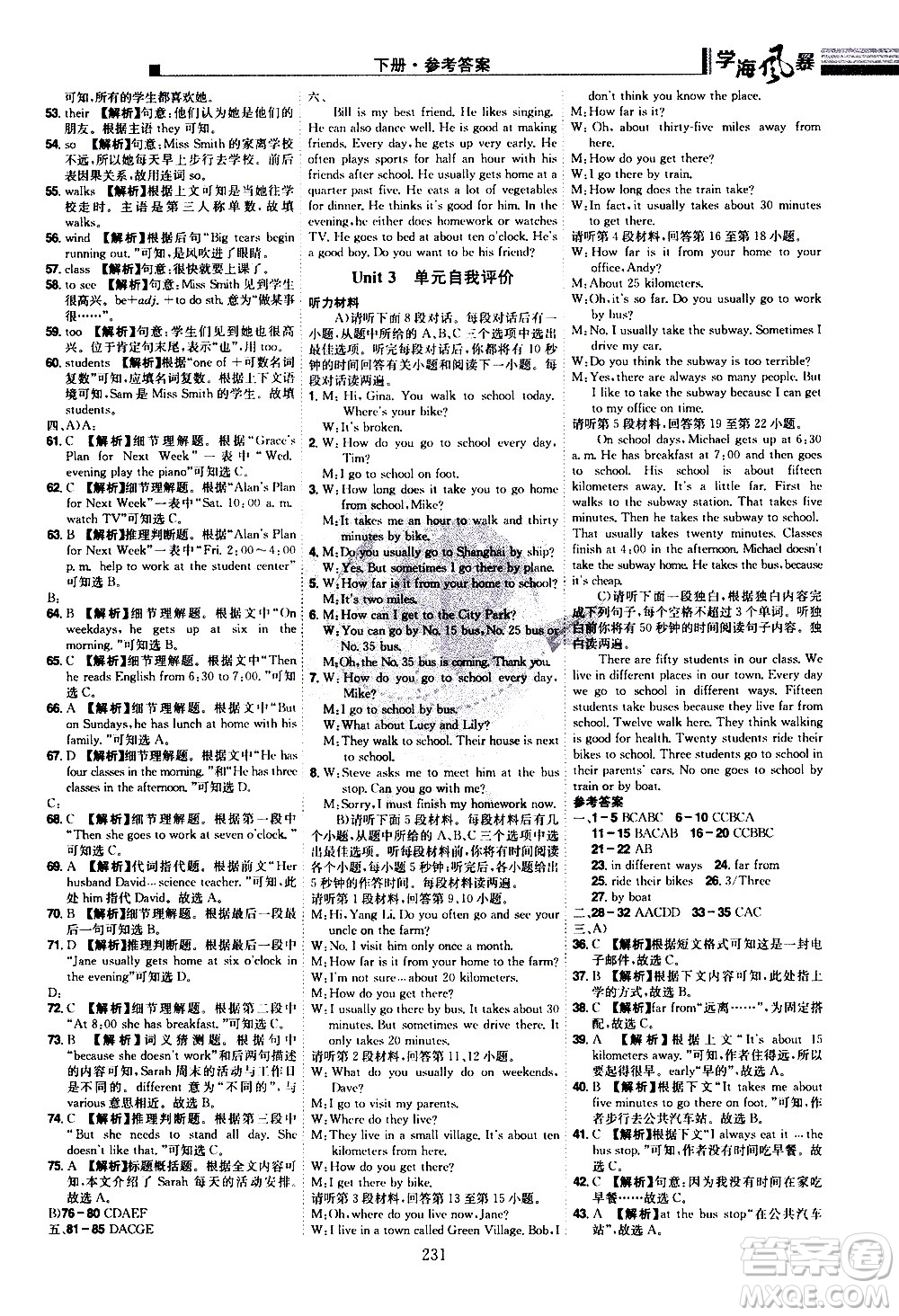 江西美術(shù)出版社2021學(xué)海風(fēng)暴英語七年級(jí)下冊RJ人教版答案