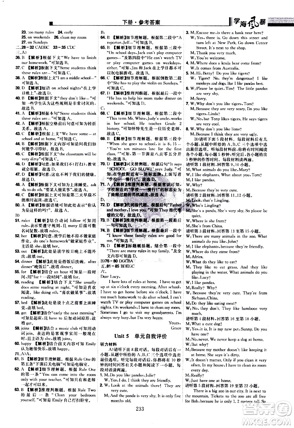 江西美術(shù)出版社2021學(xué)海風(fēng)暴英語七年級(jí)下冊RJ人教版答案
