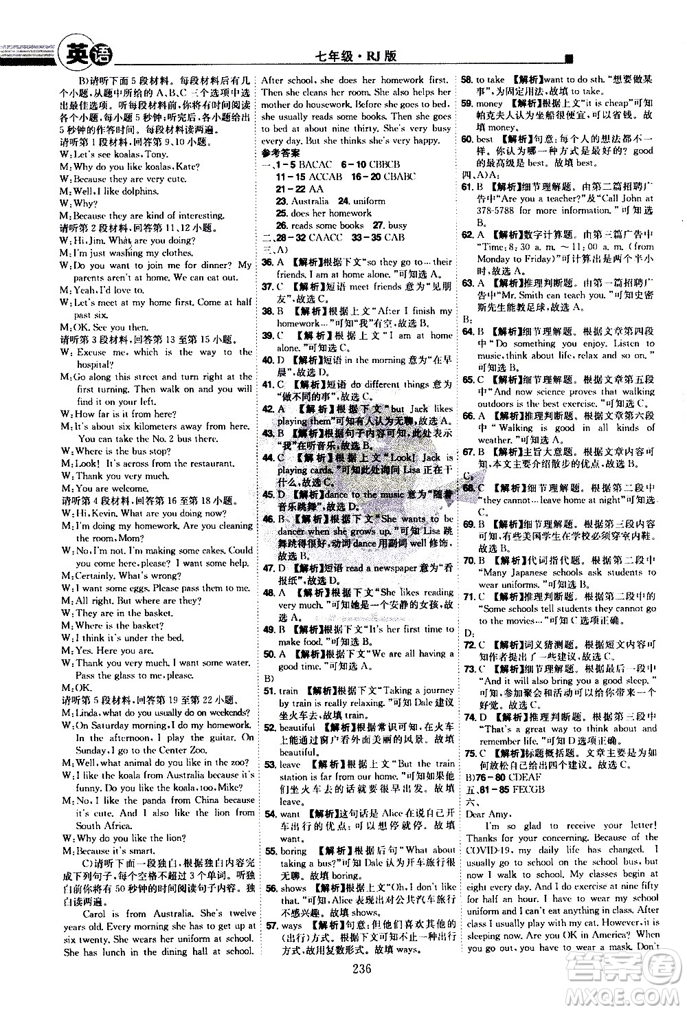 江西美術(shù)出版社2021學(xué)海風(fēng)暴英語七年級(jí)下冊RJ人教版答案