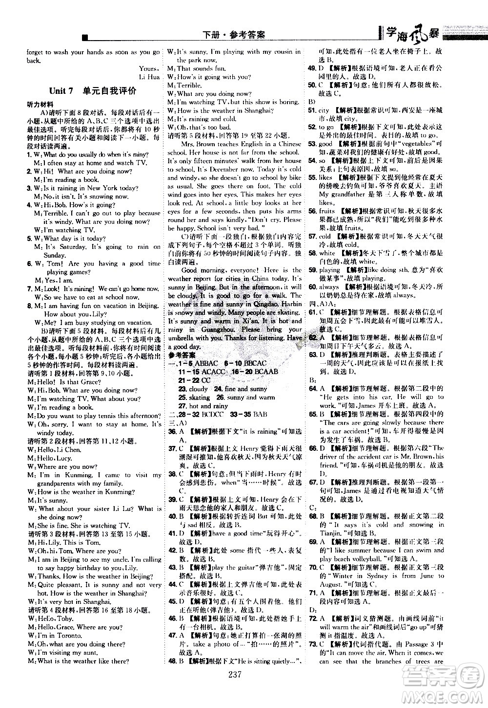 江西美術(shù)出版社2021學(xué)海風(fēng)暴英語七年級(jí)下冊RJ人教版答案