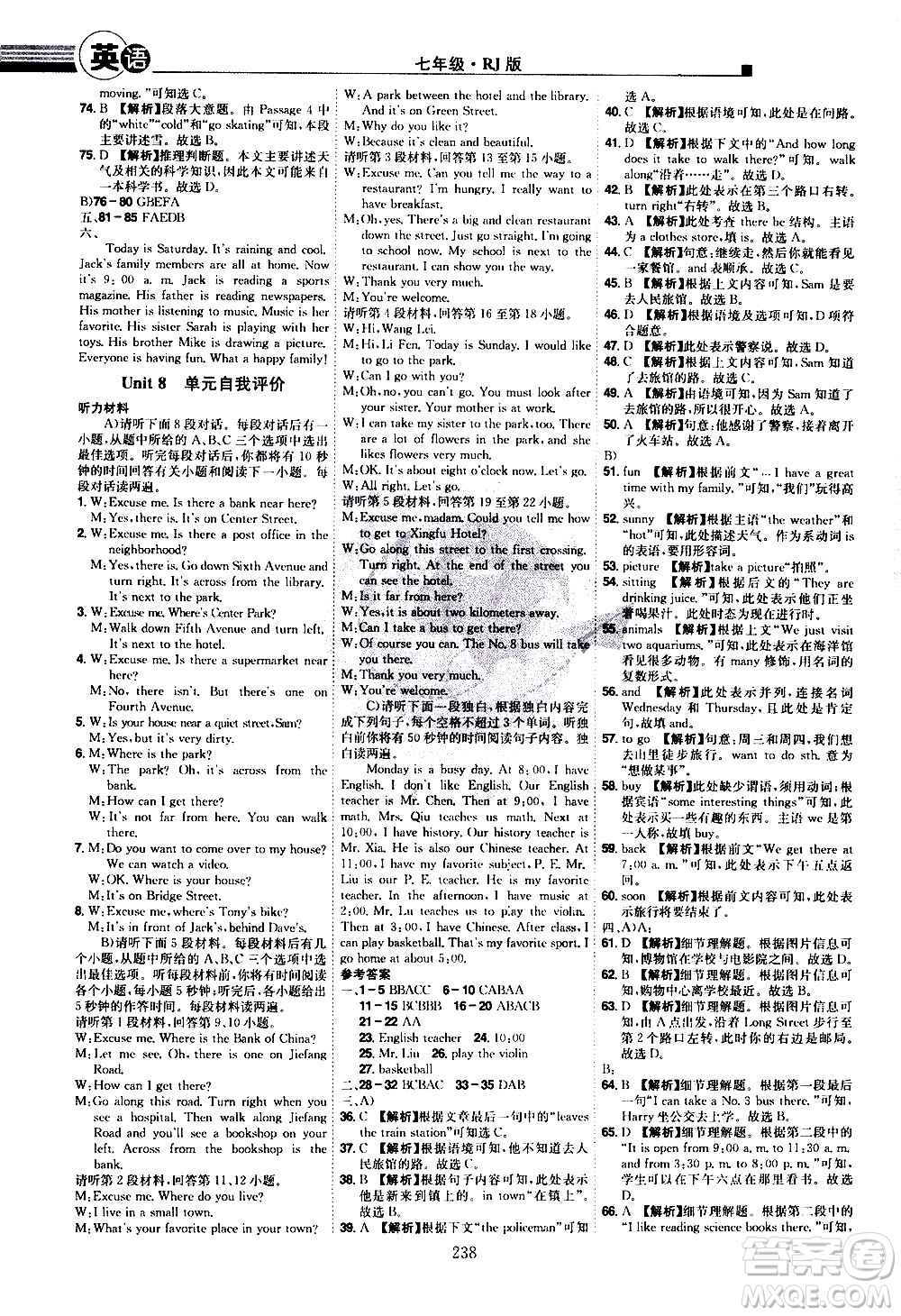 江西美術(shù)出版社2021學(xué)海風(fēng)暴英語七年級(jí)下冊RJ人教版答案