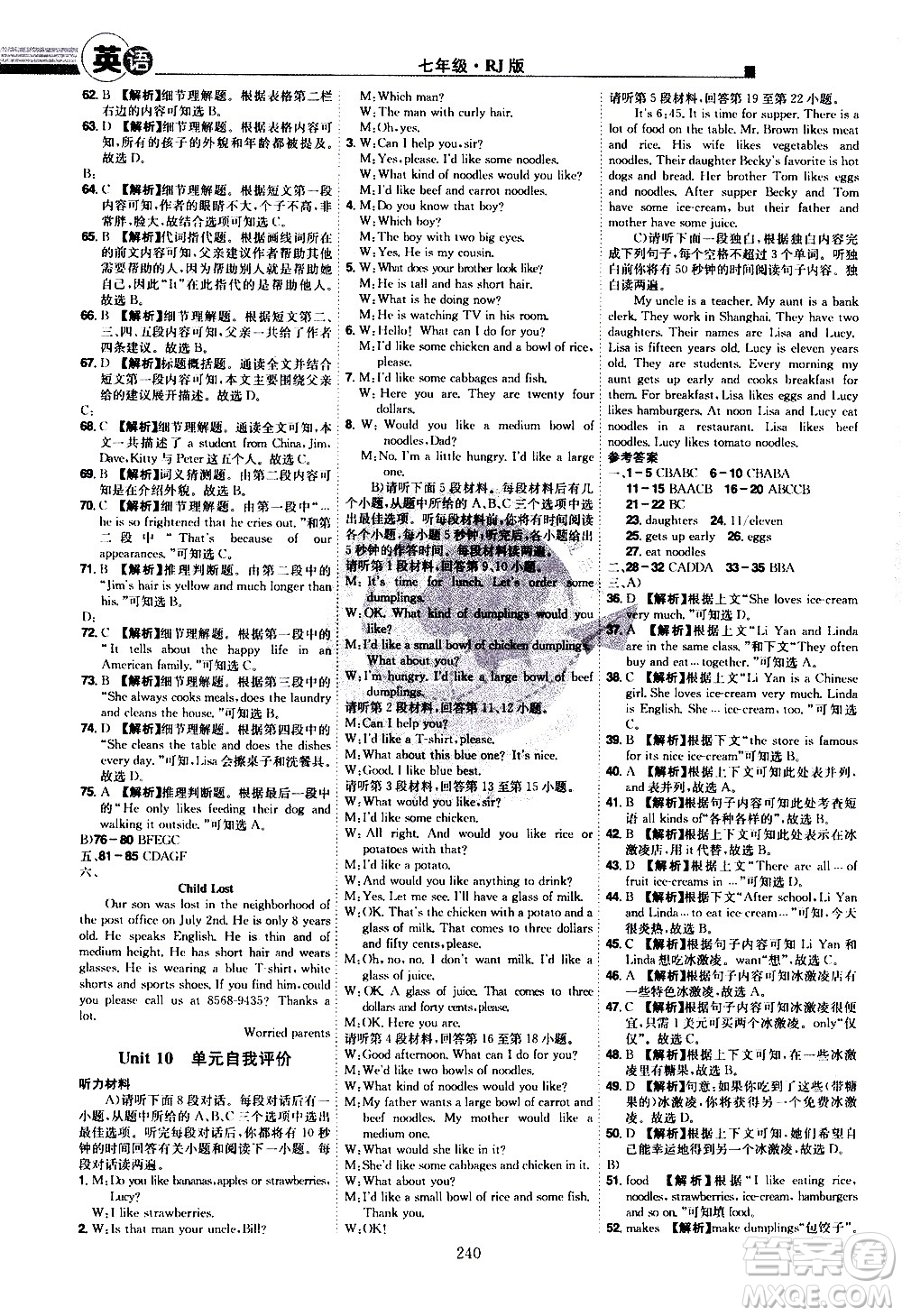江西美術(shù)出版社2021學(xué)海風(fēng)暴英語七年級(jí)下冊RJ人教版答案