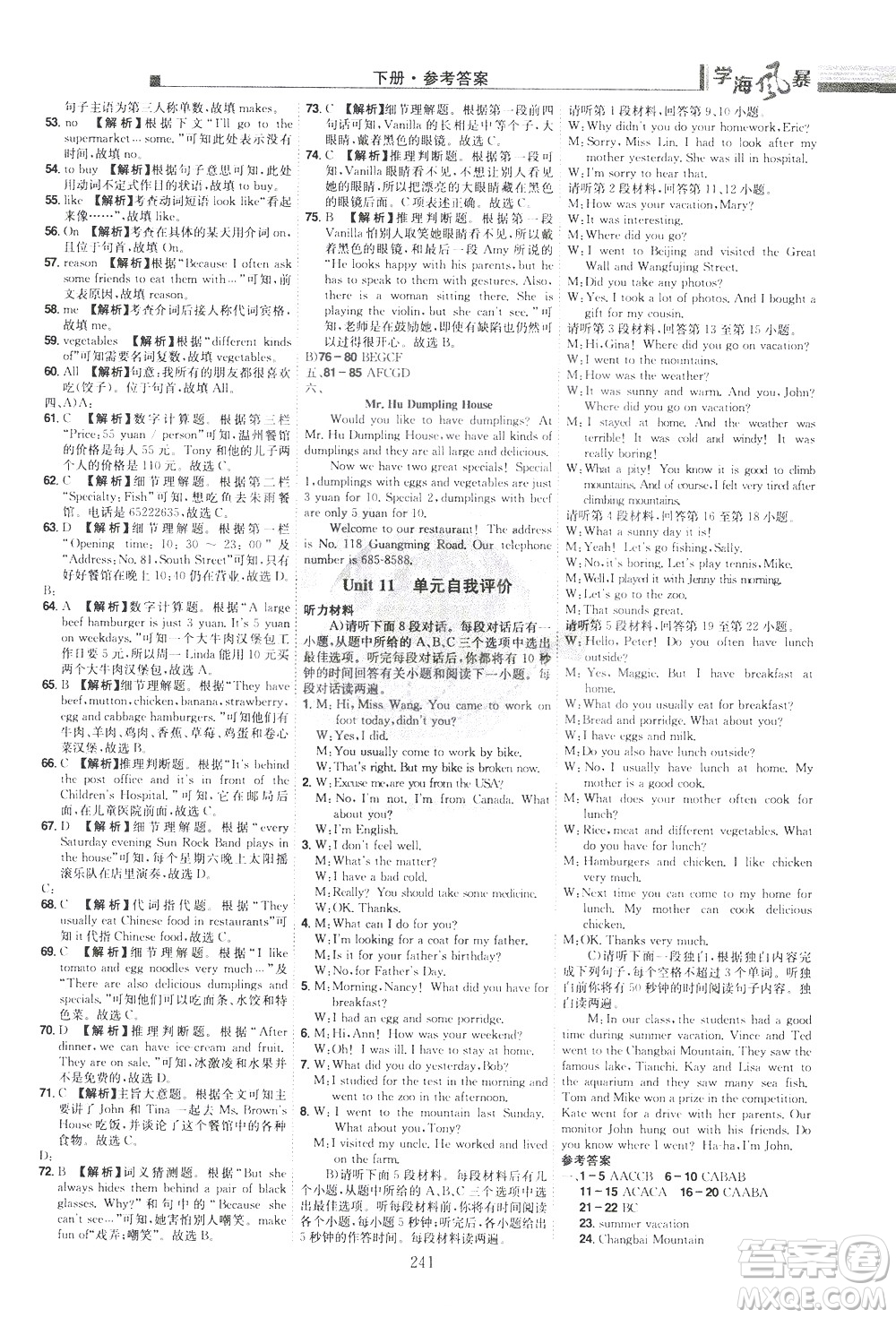 江西美術(shù)出版社2021學(xué)海風(fēng)暴英語七年級(jí)下冊RJ人教版答案
