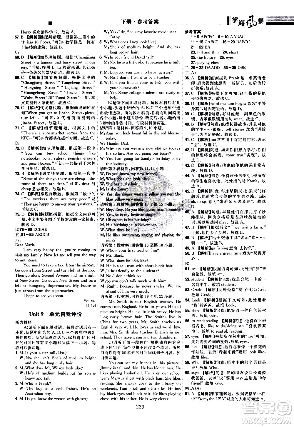 江西美術(shù)出版社2021學(xué)海風(fēng)暴英語七年級(jí)下冊RJ人教版答案