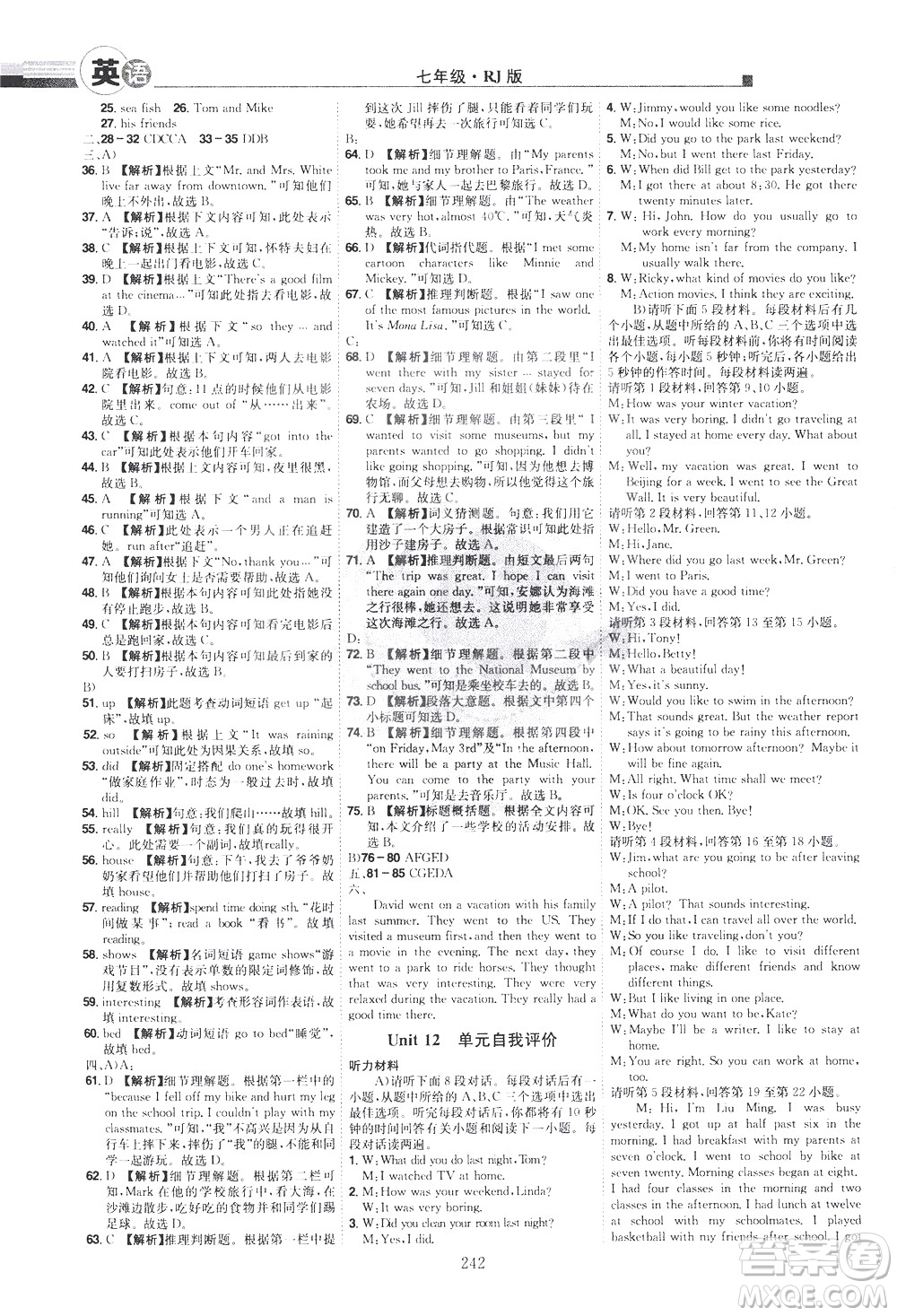 江西美術(shù)出版社2021學(xué)海風(fēng)暴英語七年級(jí)下冊RJ人教版答案
