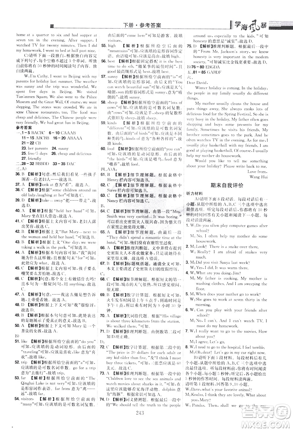 江西美術(shù)出版社2021學(xué)海風(fēng)暴英語七年級(jí)下冊RJ人教版答案