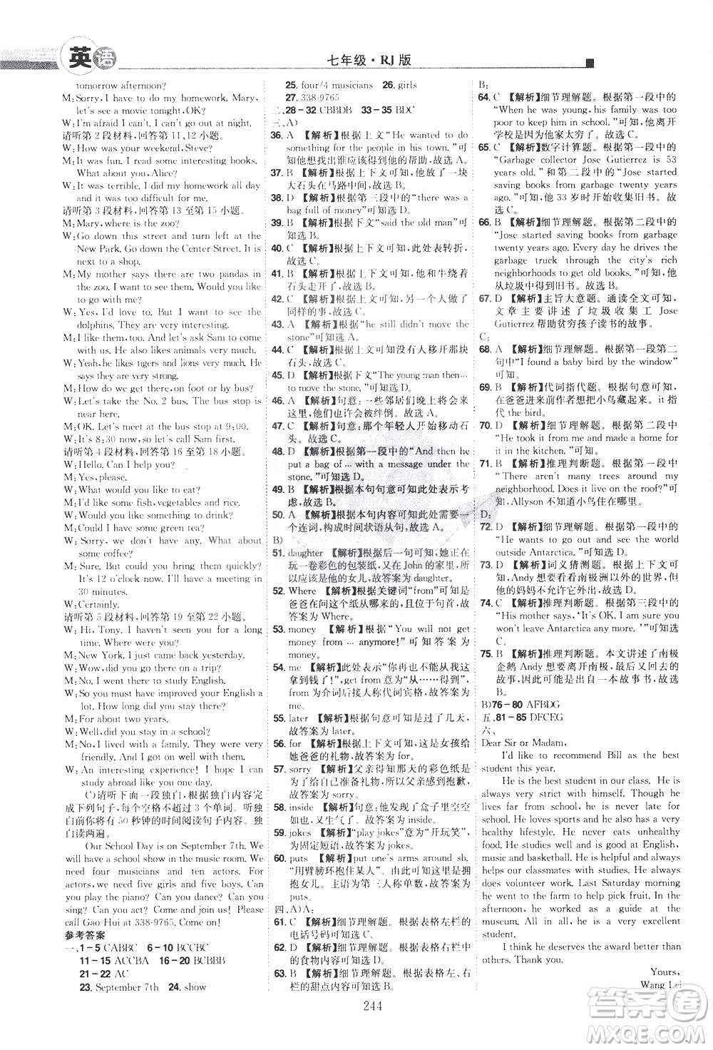 江西美術(shù)出版社2021學(xué)海風(fēng)暴英語七年級(jí)下冊RJ人教版答案