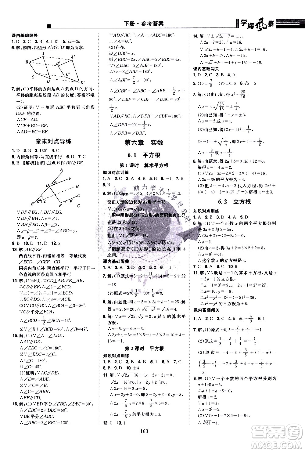 江西美術(shù)出版社2021學(xué)海風(fēng)暴數(shù)學(xué)七年級(jí)下冊(cè)RJ人教版答案