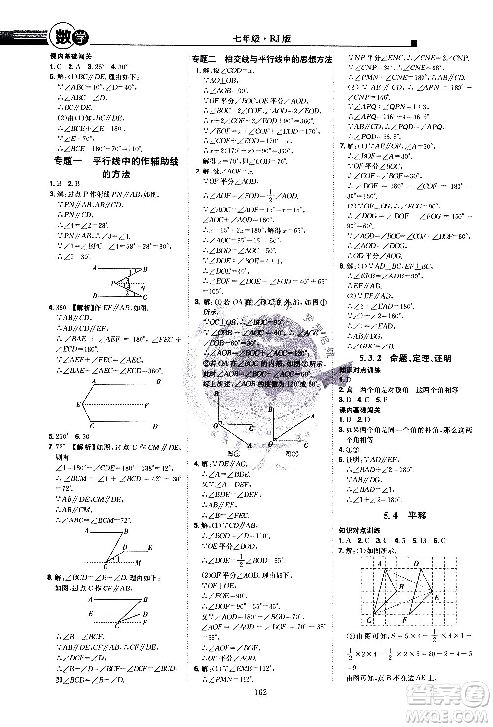 江西美術(shù)出版社2021學(xué)海風(fēng)暴數(shù)學(xué)七年級(jí)下冊(cè)RJ人教版答案