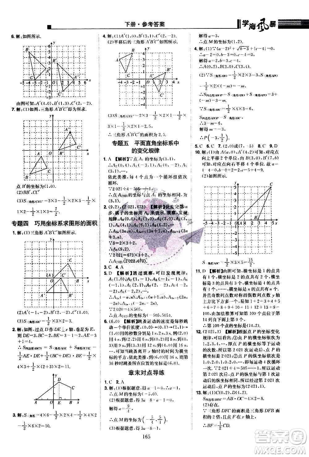 江西美術(shù)出版社2021學(xué)海風(fēng)暴數(shù)學(xué)七年級(jí)下冊(cè)RJ人教版答案