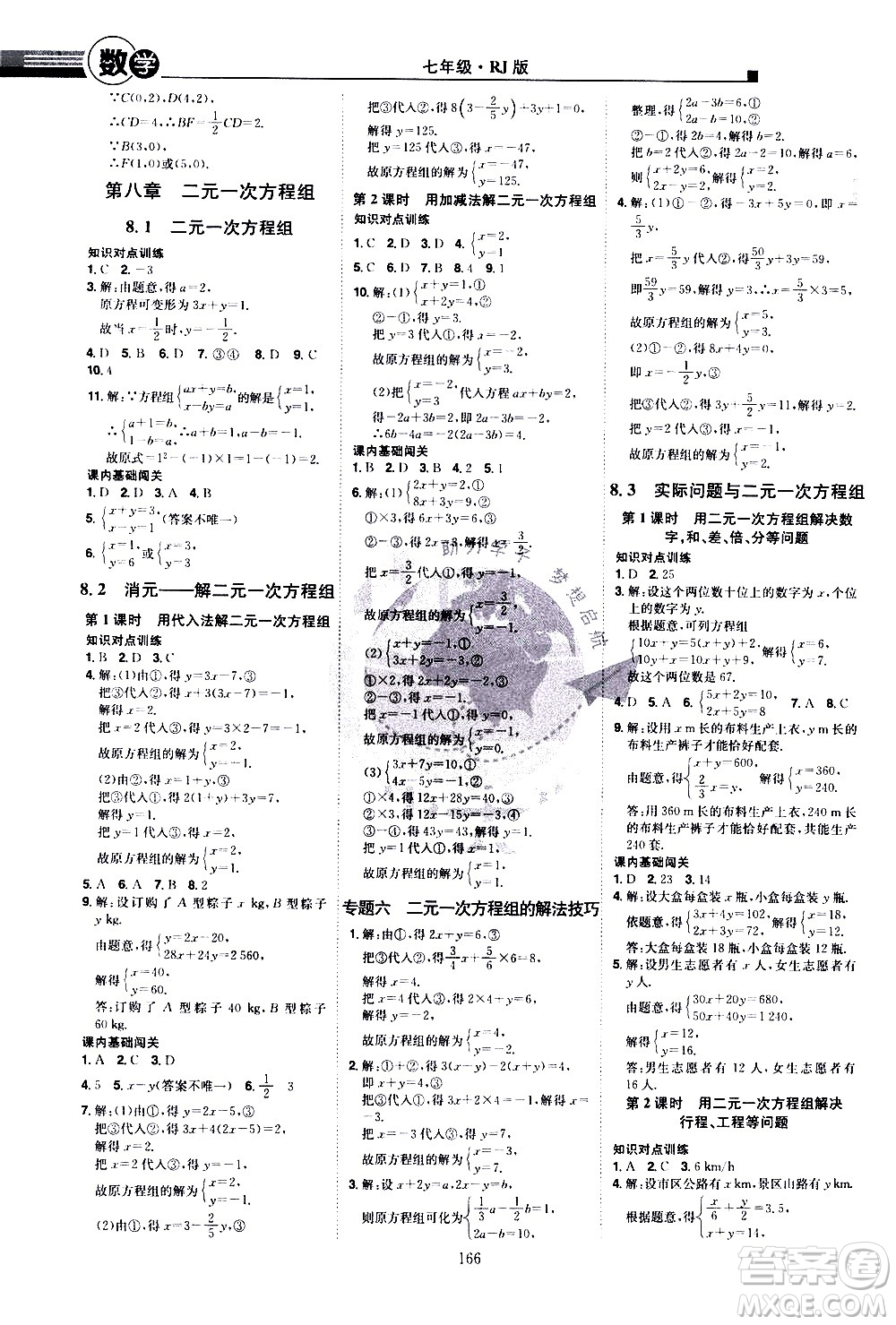 江西美術(shù)出版社2021學(xué)海風(fēng)暴數(shù)學(xué)七年級(jí)下冊(cè)RJ人教版答案