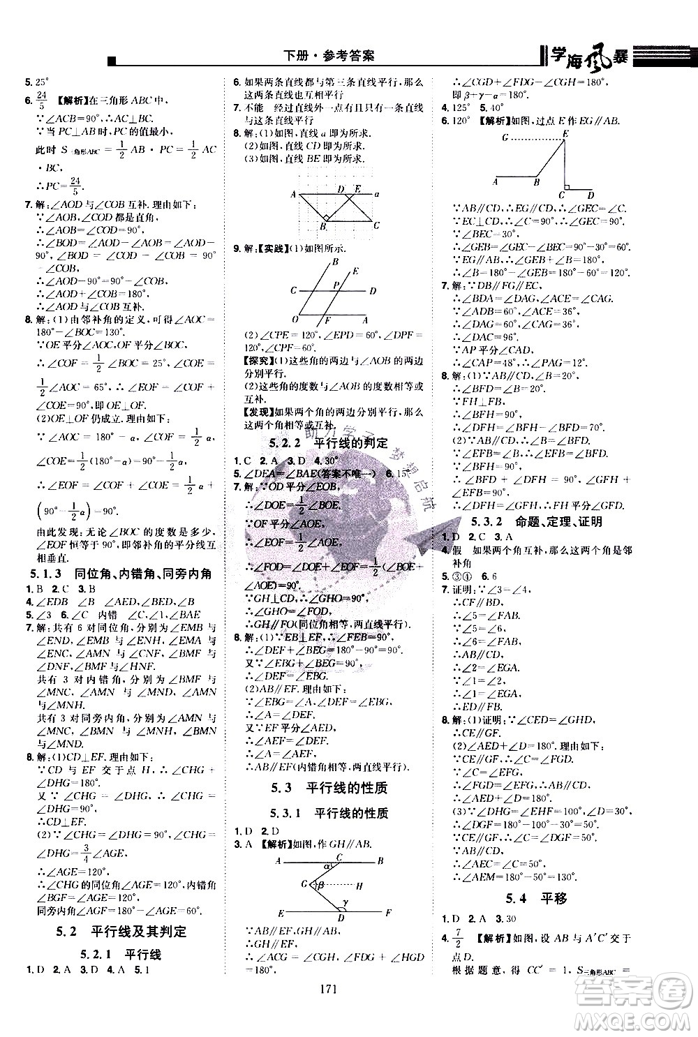 江西美術(shù)出版社2021學(xué)海風(fēng)暴數(shù)學(xué)七年級(jí)下冊(cè)RJ人教版答案