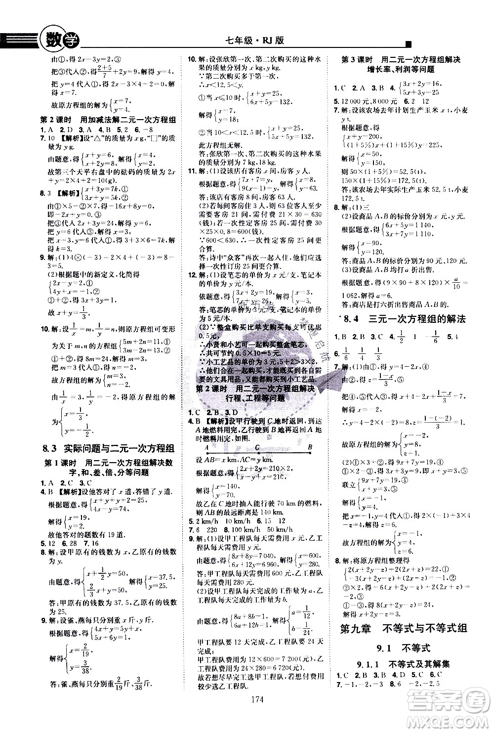 江西美術(shù)出版社2021學(xué)海風(fēng)暴數(shù)學(xué)七年級(jí)下冊(cè)RJ人教版答案