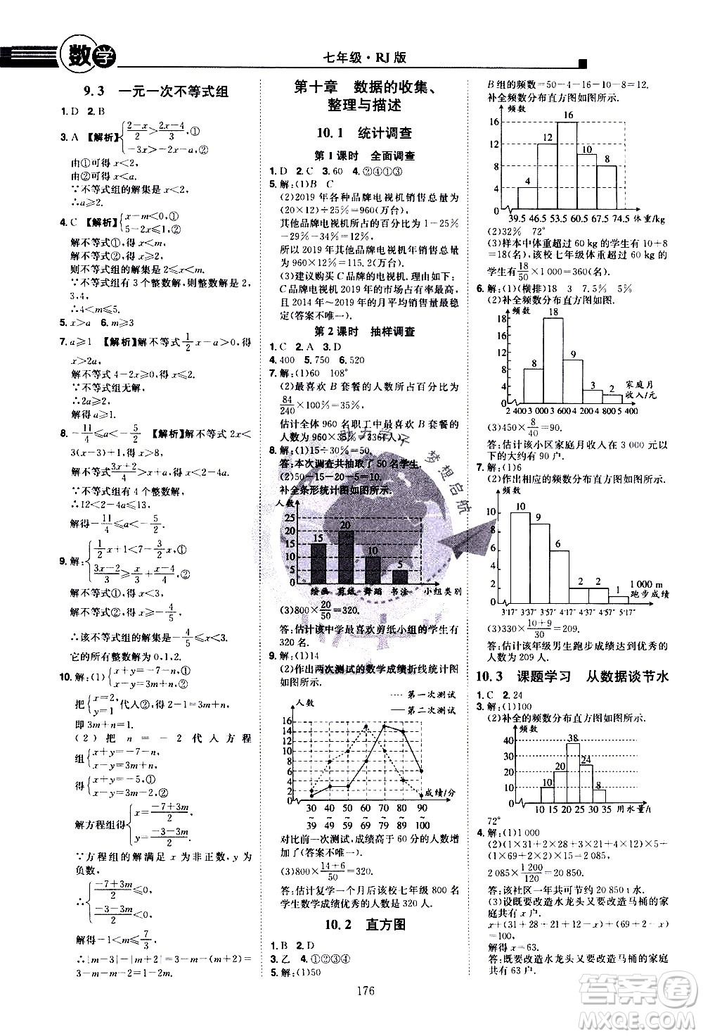 江西美術(shù)出版社2021學(xué)海風(fēng)暴數(shù)學(xué)七年級(jí)下冊(cè)RJ人教版答案