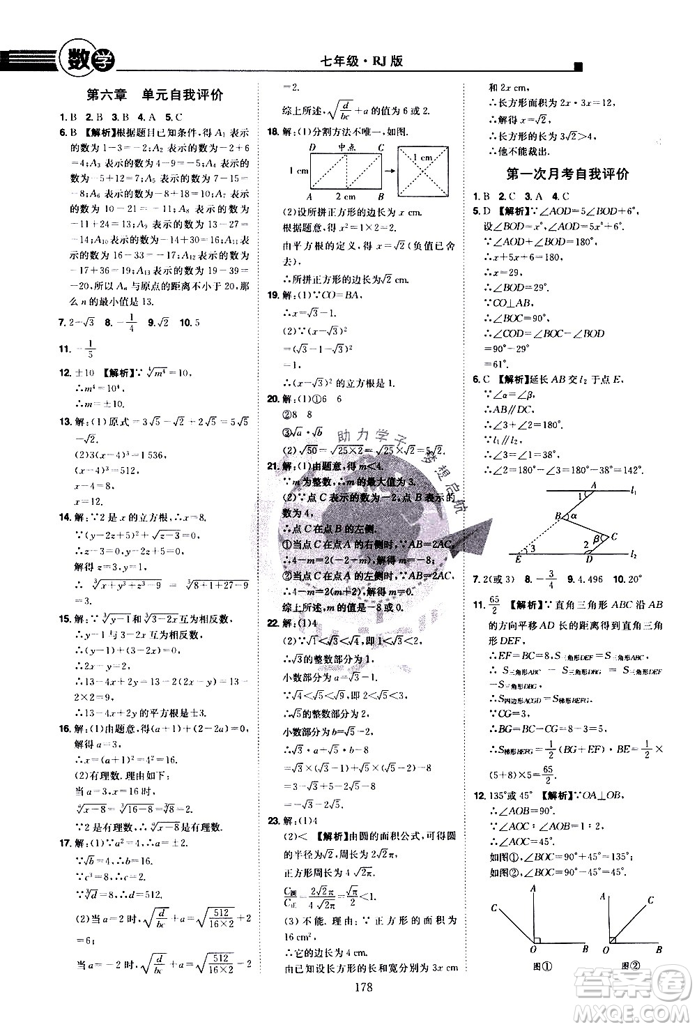 江西美術(shù)出版社2021學(xué)海風(fēng)暴數(shù)學(xué)七年級(jí)下冊(cè)RJ人教版答案