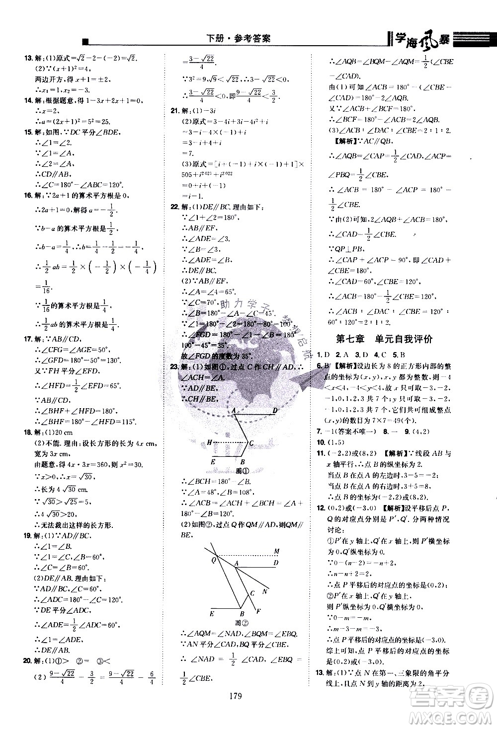 江西美術(shù)出版社2021學(xué)海風(fēng)暴數(shù)學(xué)七年級(jí)下冊(cè)RJ人教版答案