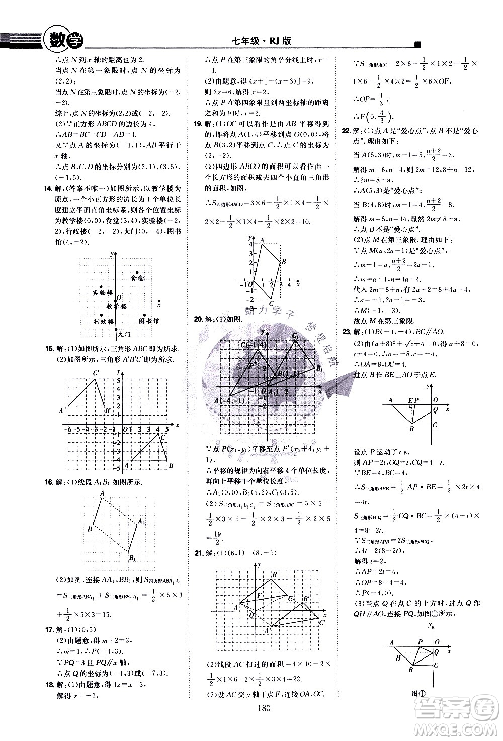 江西美術(shù)出版社2021學(xué)海風(fēng)暴數(shù)學(xué)七年級(jí)下冊(cè)RJ人教版答案