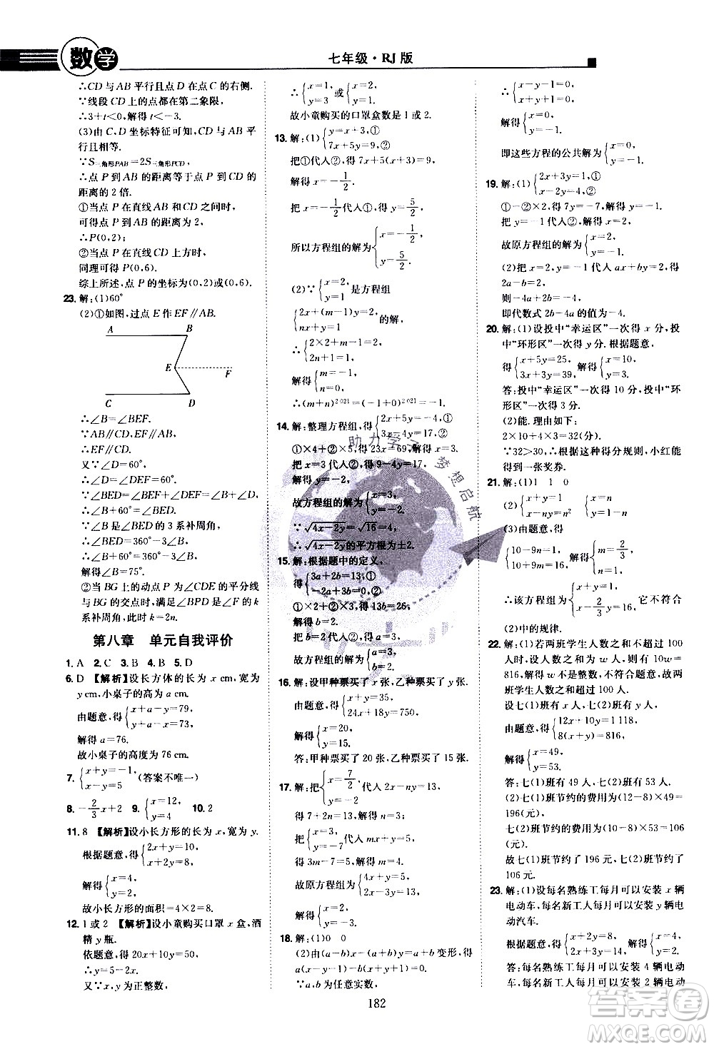 江西美術(shù)出版社2021學(xué)海風(fēng)暴數(shù)學(xué)七年級(jí)下冊(cè)RJ人教版答案