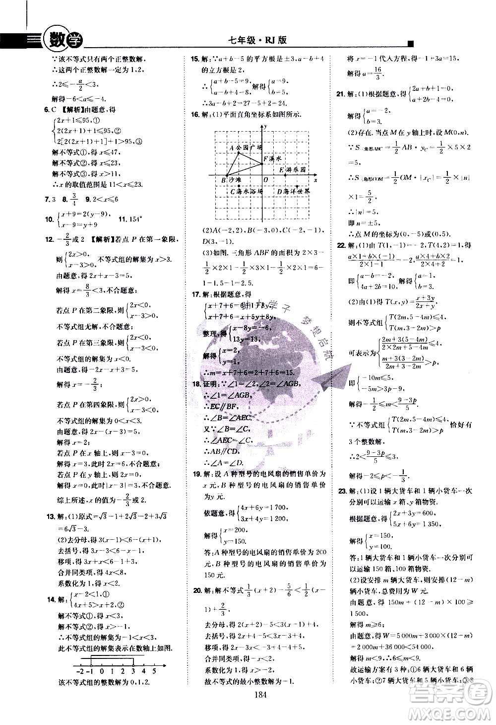 江西美術(shù)出版社2021學(xué)海風(fēng)暴數(shù)學(xué)七年級(jí)下冊(cè)RJ人教版答案