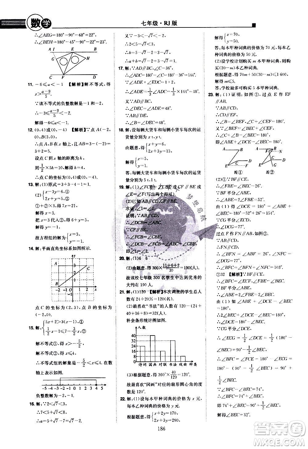 江西美術(shù)出版社2021學(xué)海風(fēng)暴數(shù)學(xué)七年級(jí)下冊(cè)RJ人教版答案
