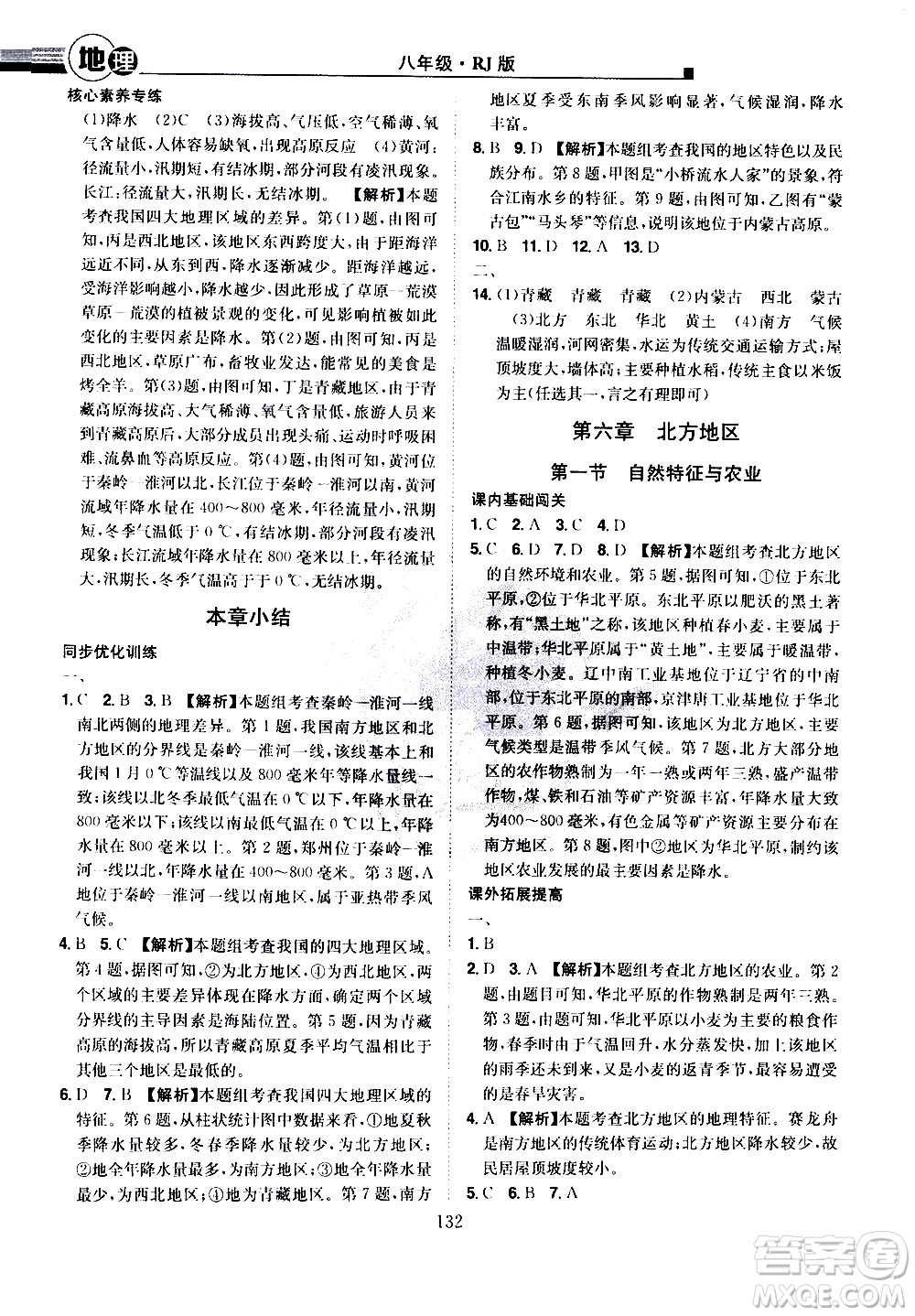 江西美術(shù)出版社2021學(xué)海風(fēng)暴地理八年級(jí)下冊(cè)RJ人教版答案
