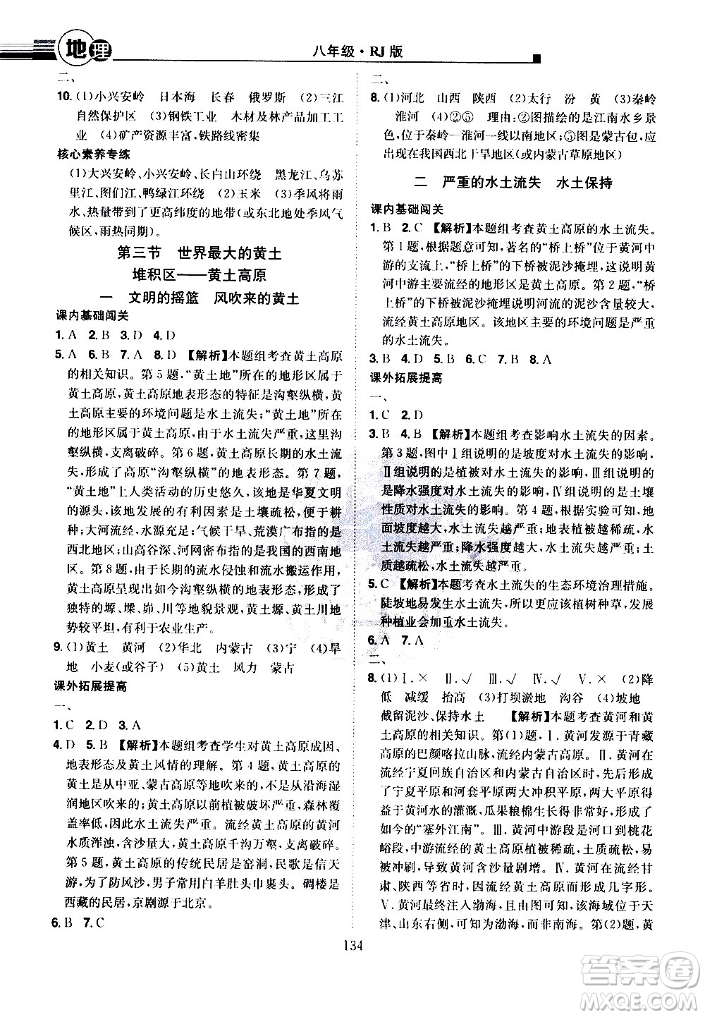 江西美術(shù)出版社2021學(xué)海風(fēng)暴地理八年級(jí)下冊(cè)RJ人教版答案