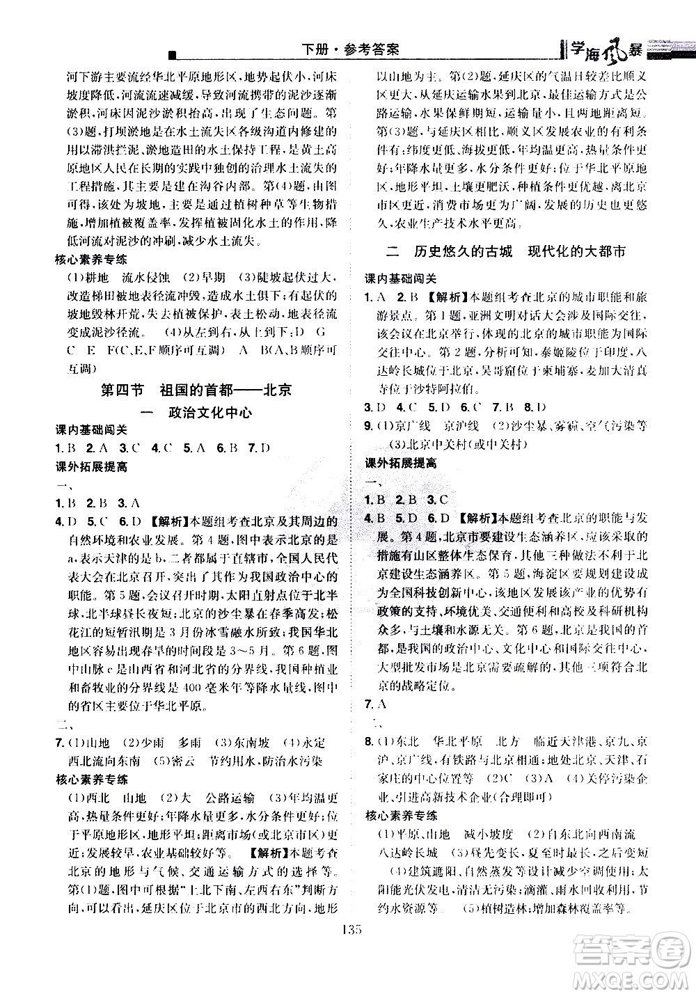江西美術(shù)出版社2021學(xué)海風(fēng)暴地理八年級(jí)下冊(cè)RJ人教版答案