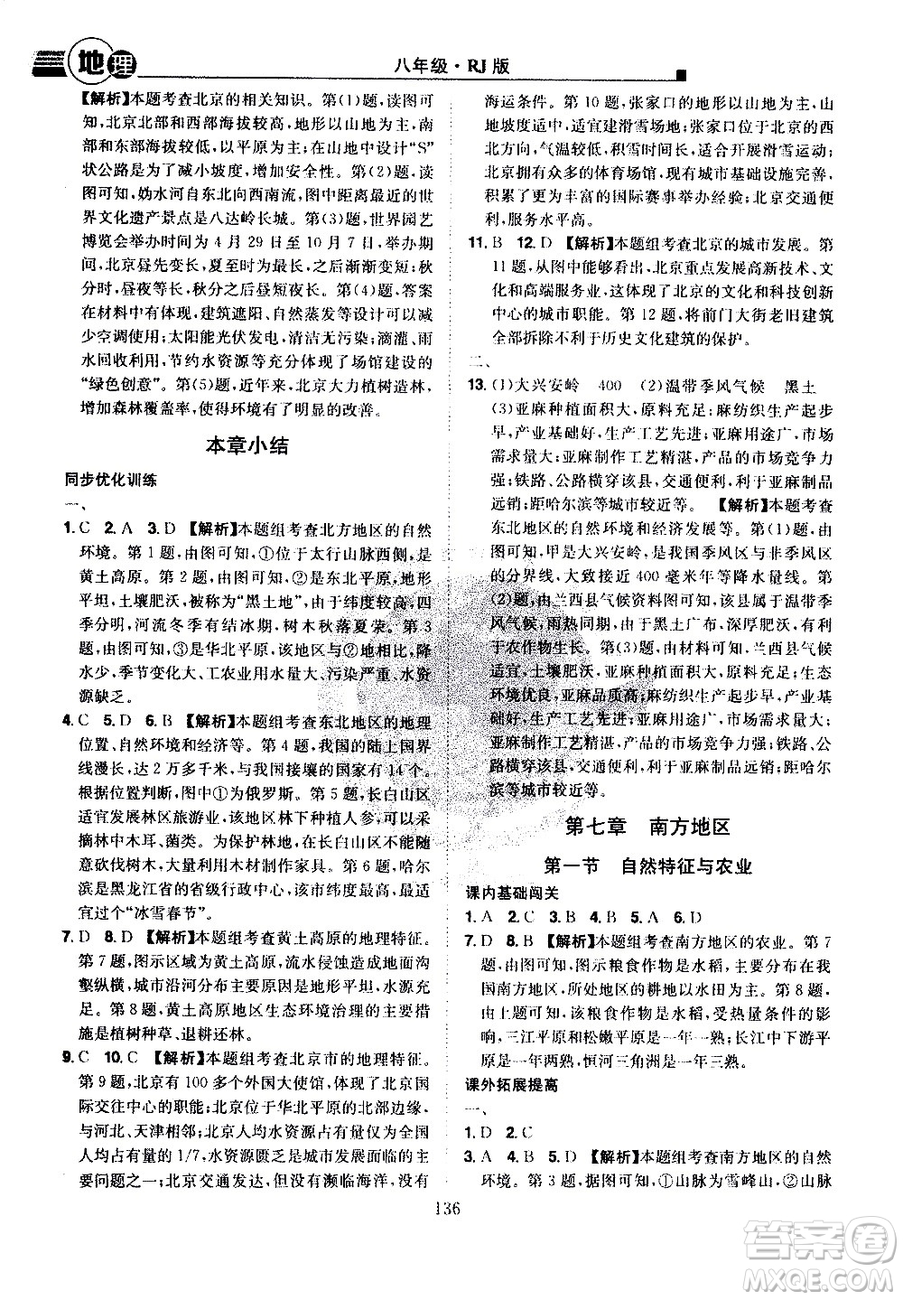 江西美術(shù)出版社2021學(xué)海風(fēng)暴地理八年級(jí)下冊(cè)RJ人教版答案