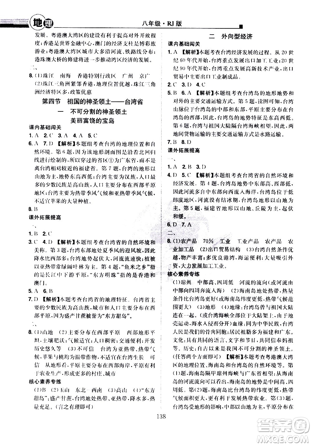 江西美術(shù)出版社2021學(xué)海風(fēng)暴地理八年級(jí)下冊(cè)RJ人教版答案