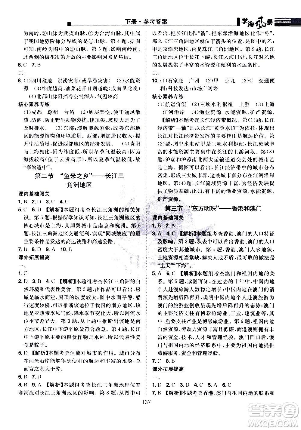 江西美術(shù)出版社2021學(xué)海風(fēng)暴地理八年級(jí)下冊(cè)RJ人教版答案