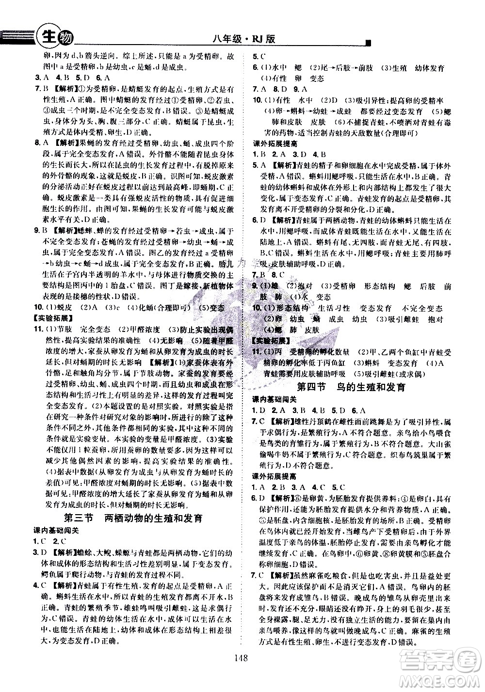 江西美術出版社2021學海風暴生物八年級下冊RJ人教版答案