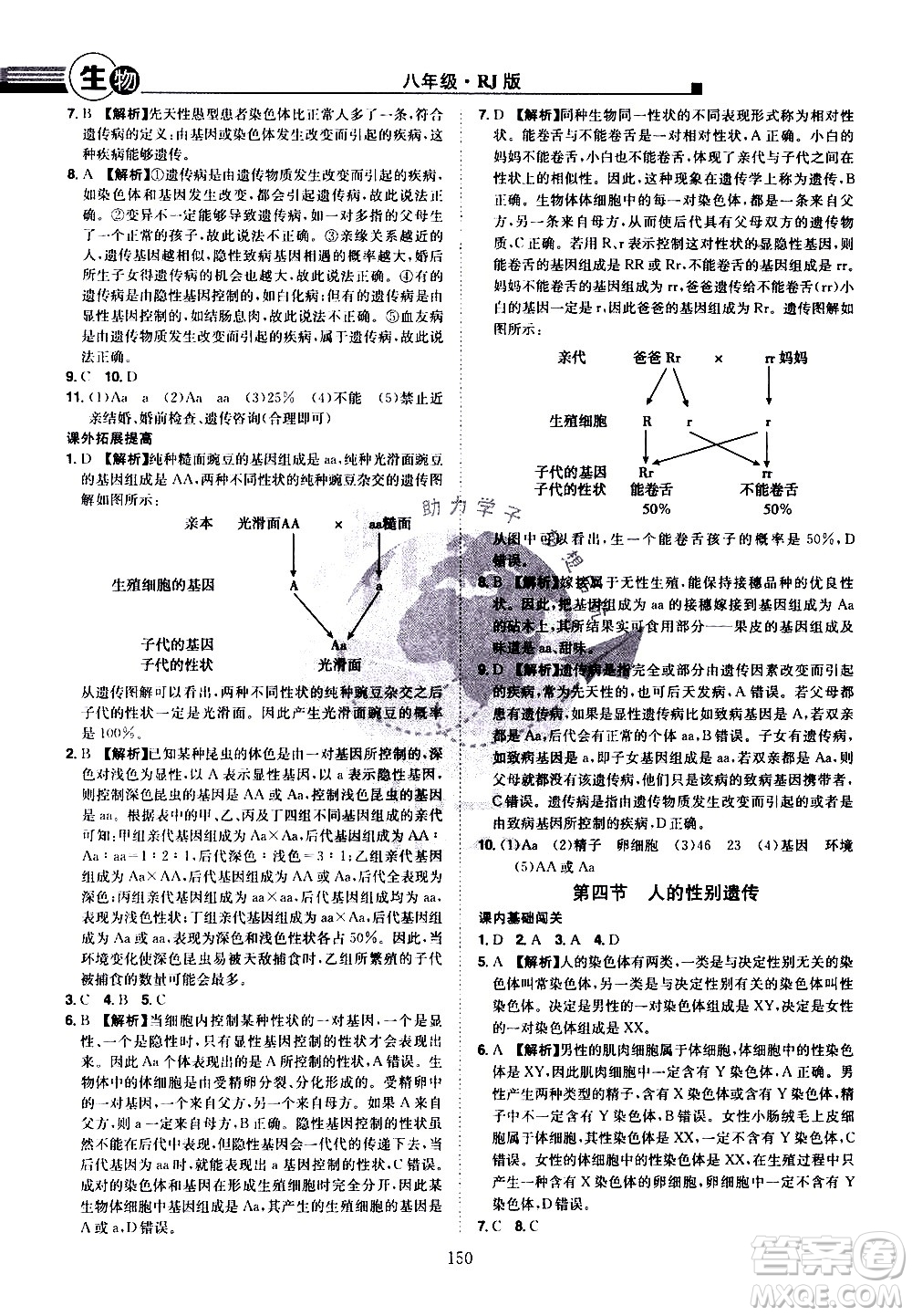 江西美術出版社2021學海風暴生物八年級下冊RJ人教版答案