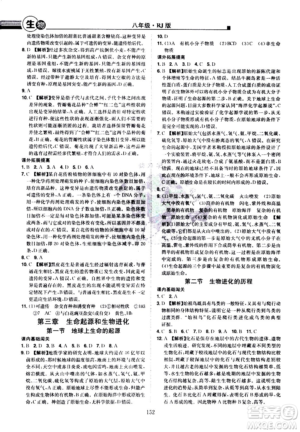 江西美術出版社2021學海風暴生物八年級下冊RJ人教版答案