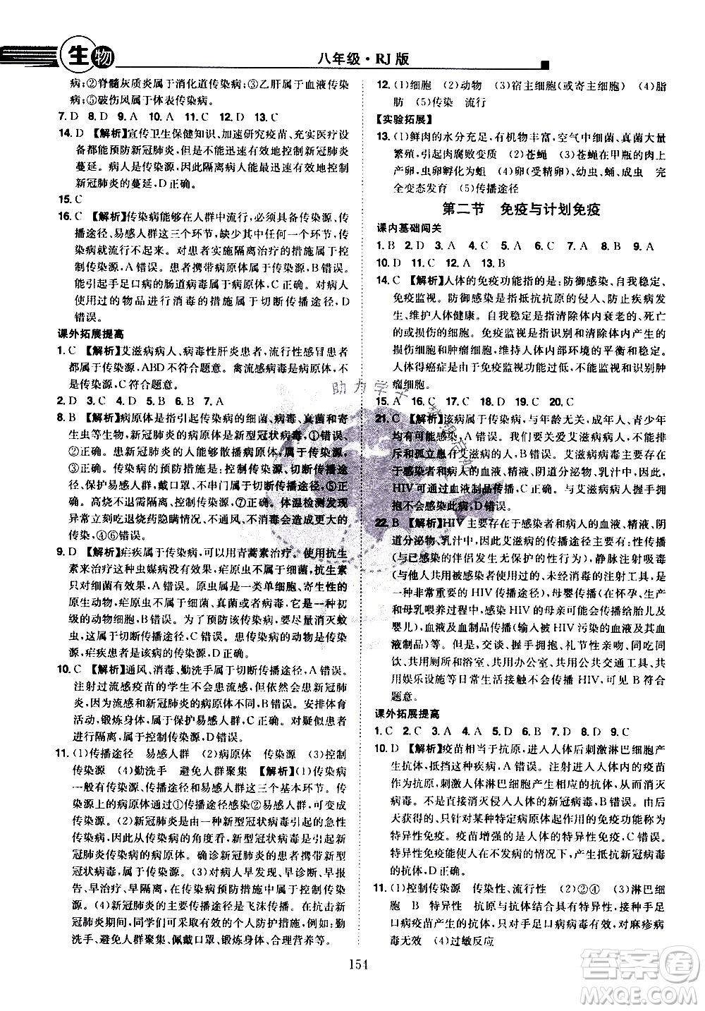 江西美術出版社2021學海風暴生物八年級下冊RJ人教版答案