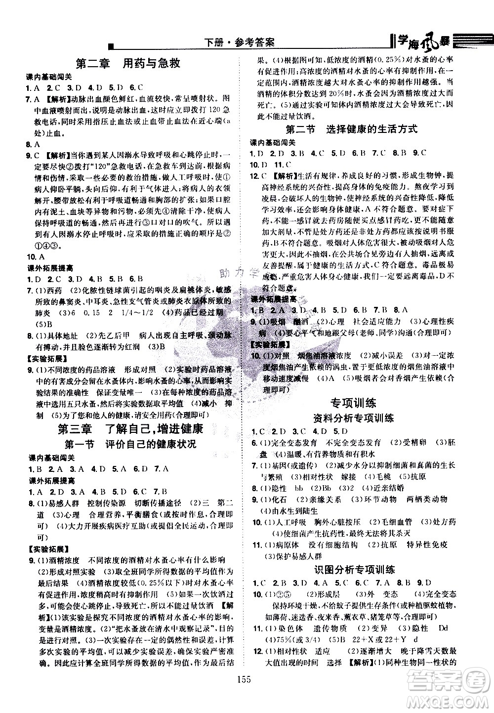 江西美術出版社2021學海風暴生物八年級下冊RJ人教版答案
