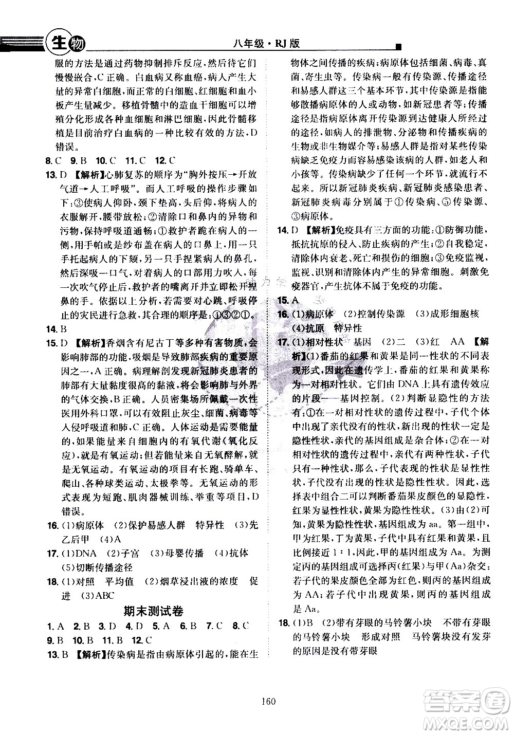 江西美術出版社2021學海風暴生物八年級下冊RJ人教版答案