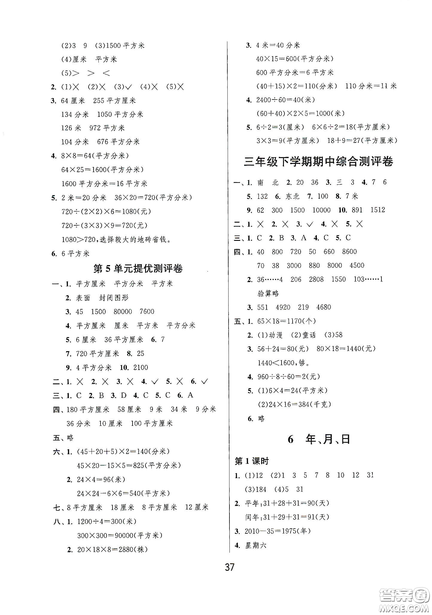 江蘇人民出版社2021春雨教育課時訓練三年級數(shù)學下冊人民教育版答案