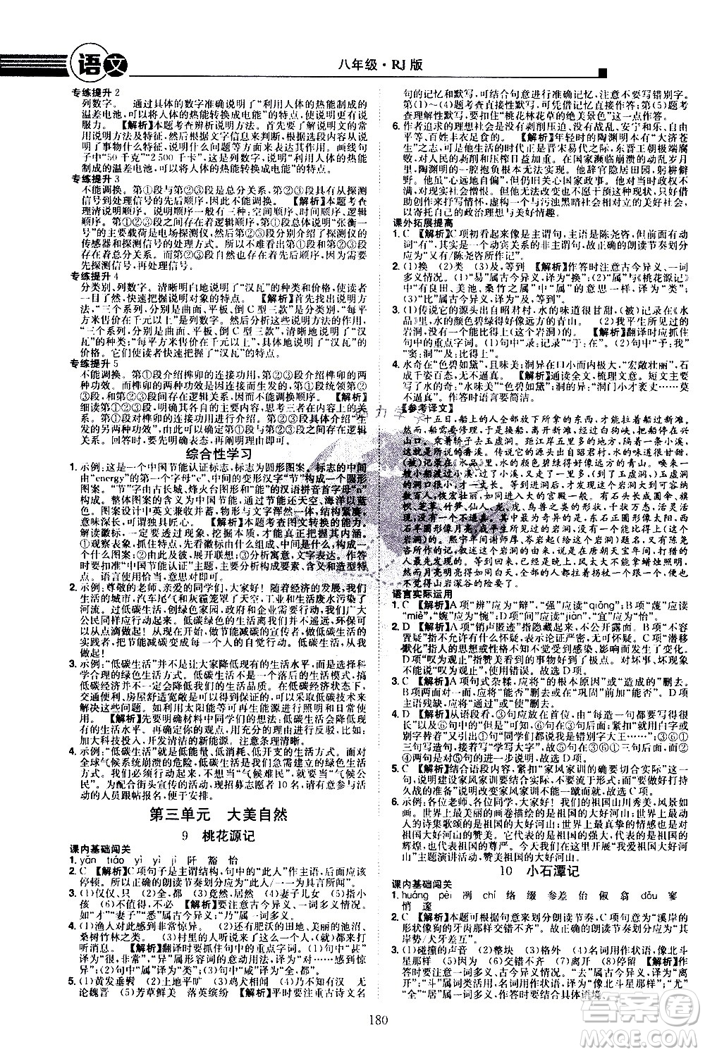 江西美術(shù)出版社2021學(xué)海風(fēng)暴語文八年級下冊RJ人教版答案