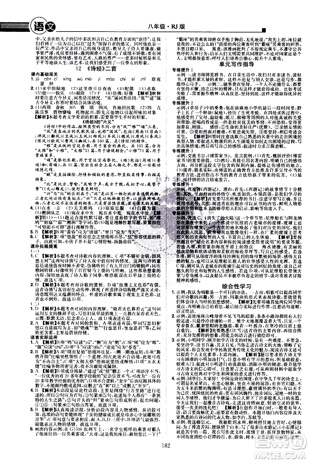 江西美術(shù)出版社2021學(xué)海風(fēng)暴語文八年級下冊RJ人教版答案