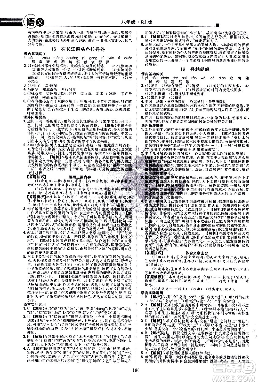 江西美術(shù)出版社2021學(xué)海風(fēng)暴語文八年級下冊RJ人教版答案