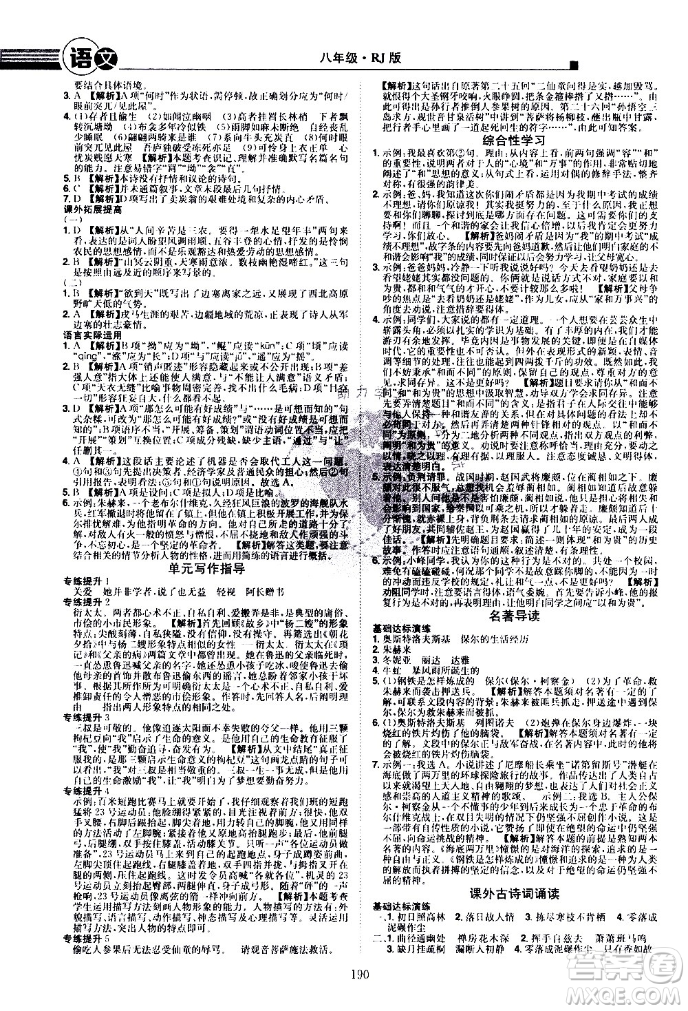 江西美術(shù)出版社2021學(xué)海風(fēng)暴語文八年級下冊RJ人教版答案