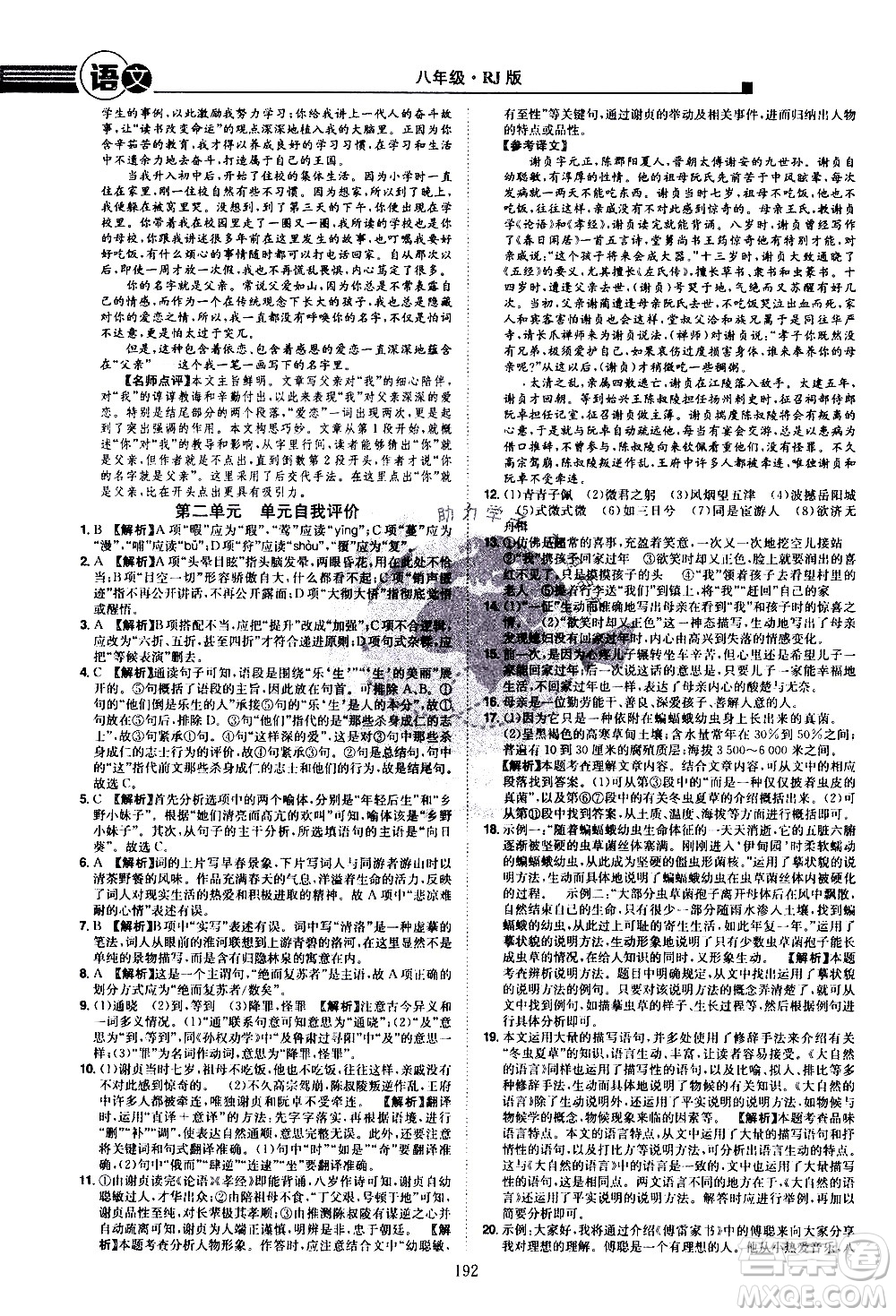 江西美術(shù)出版社2021學(xué)海風(fēng)暴語文八年級下冊RJ人教版答案