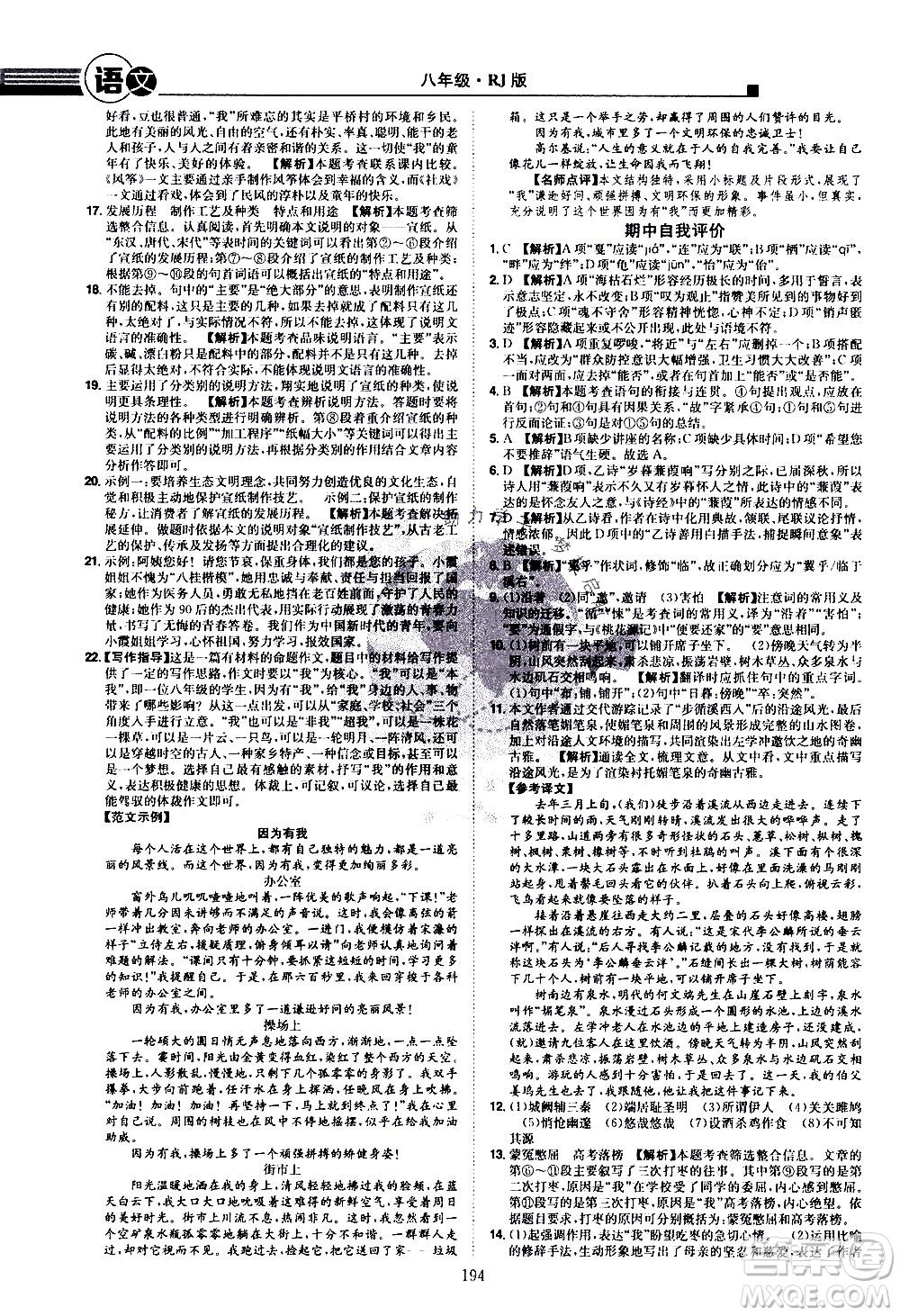 江西美術(shù)出版社2021學(xué)海風(fēng)暴語文八年級下冊RJ人教版答案