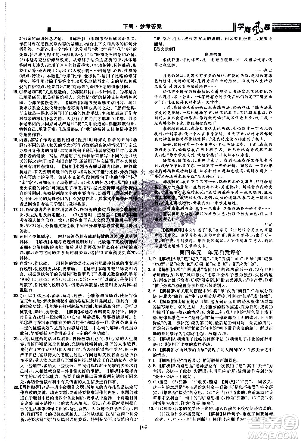 江西美術(shù)出版社2021學(xué)海風(fēng)暴語文八年級下冊RJ人教版答案