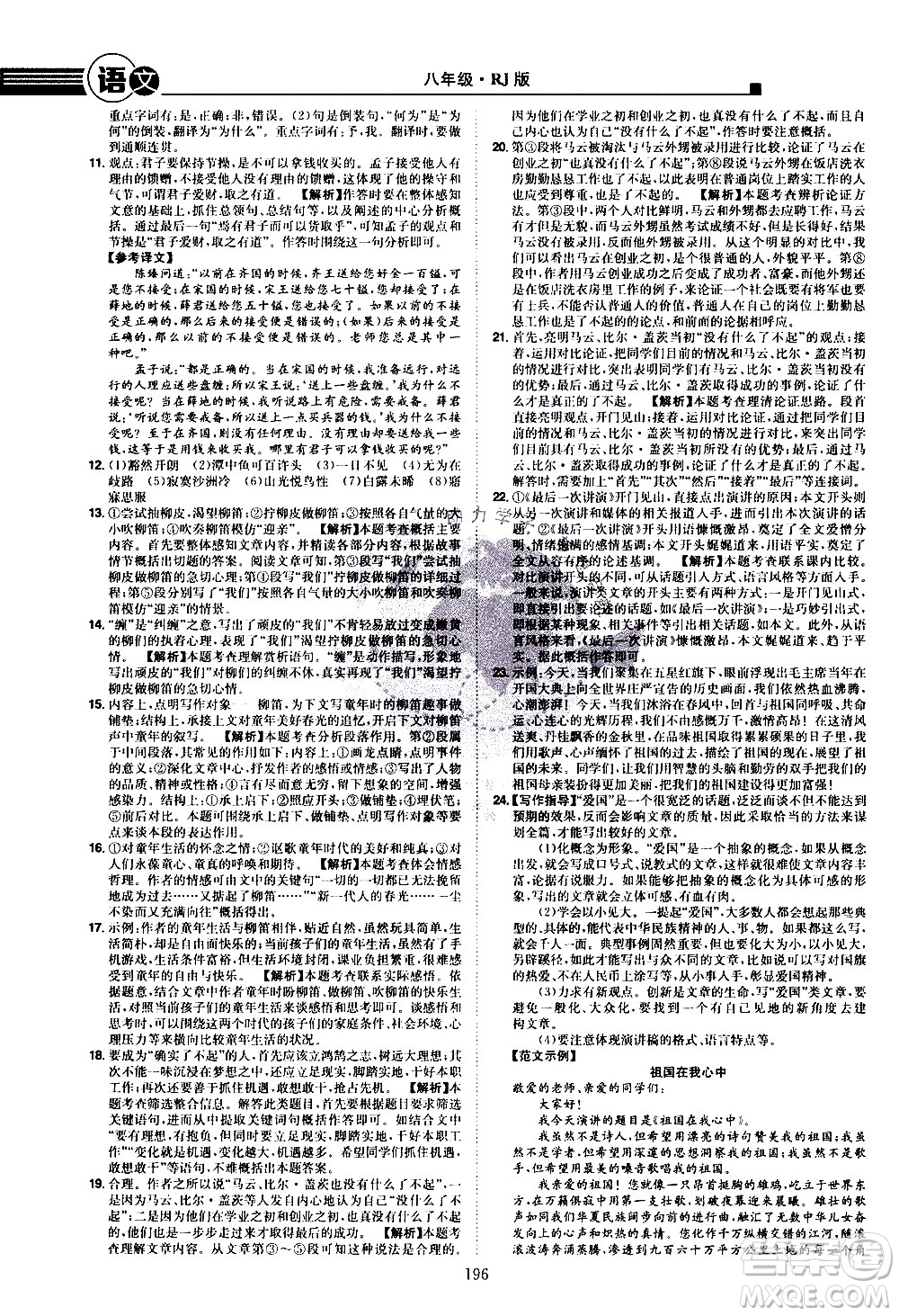 江西美術(shù)出版社2021學(xué)海風(fēng)暴語文八年級下冊RJ人教版答案