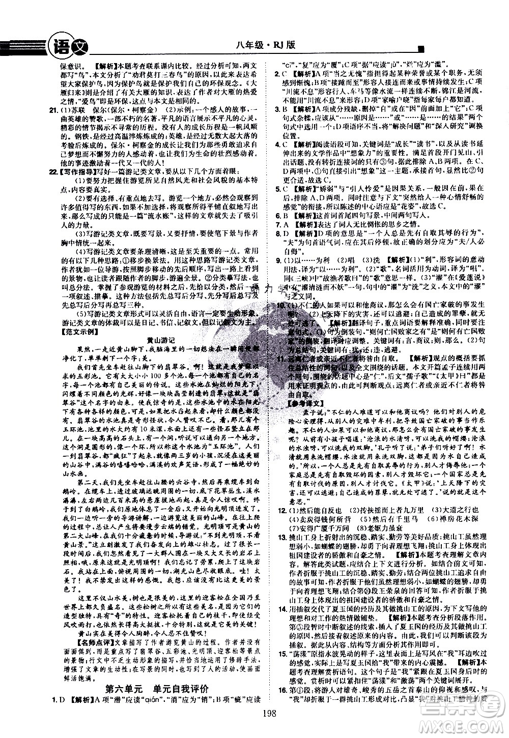 江西美術(shù)出版社2021學(xué)海風(fēng)暴語文八年級下冊RJ人教版答案