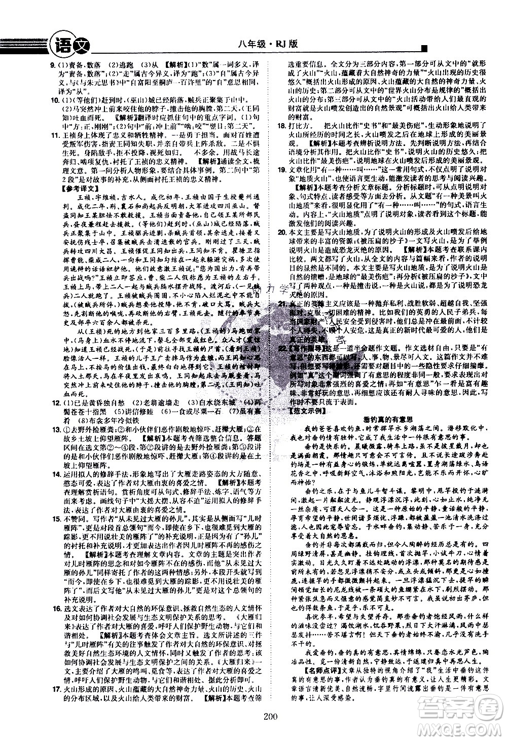 江西美術(shù)出版社2021學(xué)海風(fēng)暴語文八年級下冊RJ人教版答案